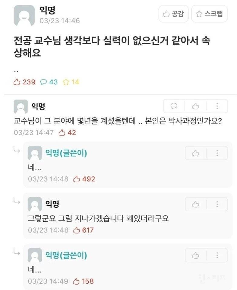 사람 무안하게하는 교수님 실력 비판.jpg | 인스티즈