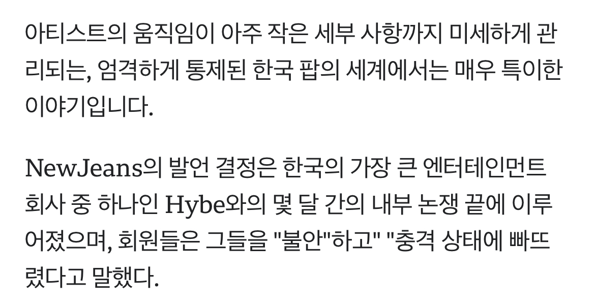 [정보/소식] BBC에 보도된 뉴진스 라이브방송과 하이브 사태 | 인스티즈