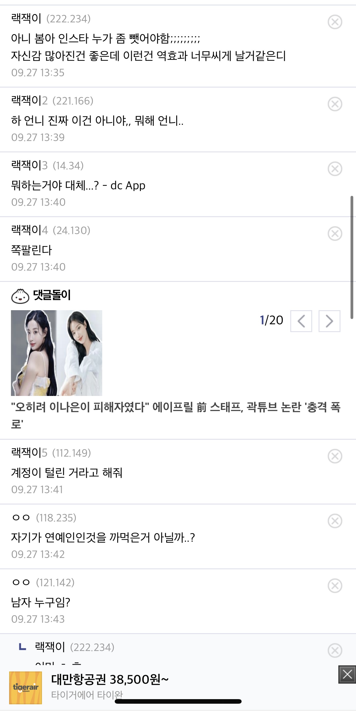 [잡담] 박봄 남편 공개후 팬들 반응 | 인스티즈