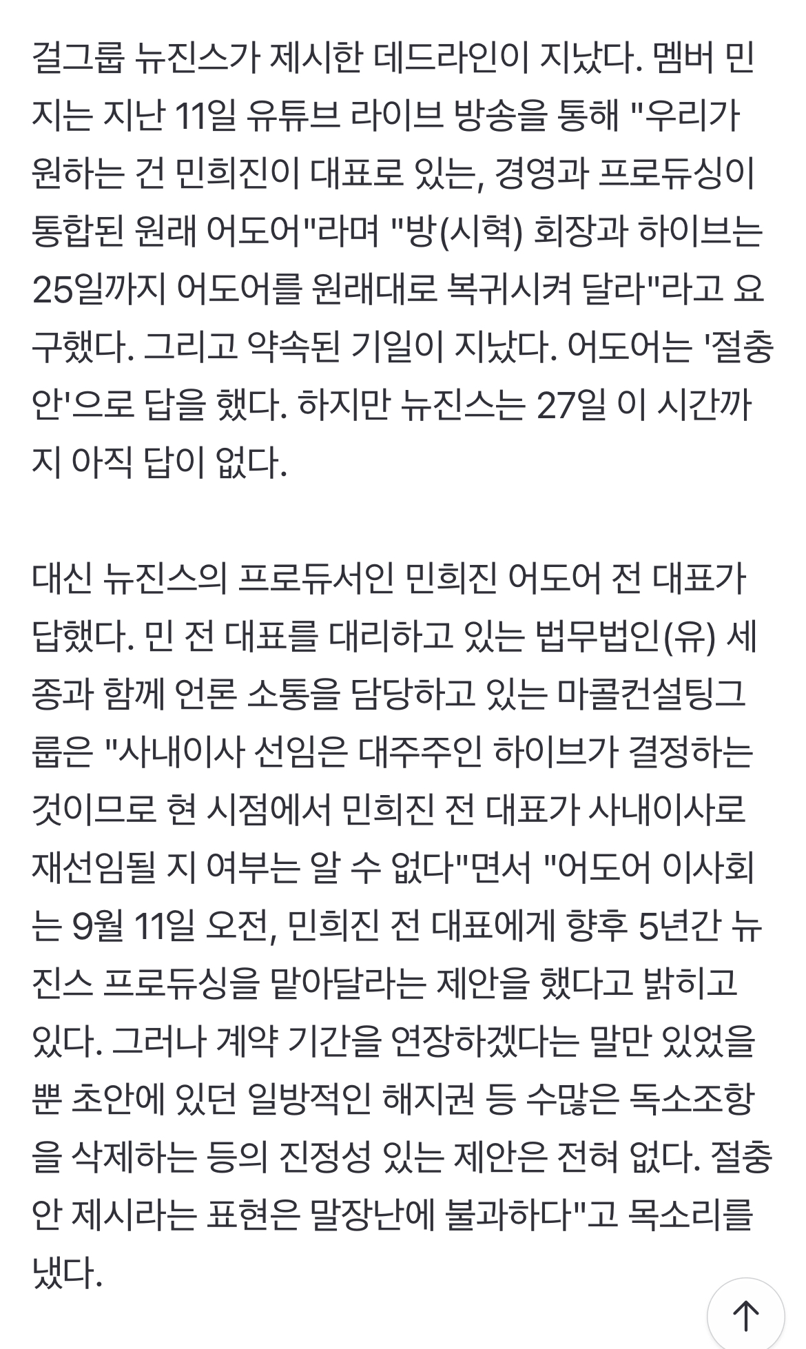 [정보/소식] 원점으로 돌아간 어른들 싸움, 뉴진스가 다시 목소리 낼 차례 | 인스티즈