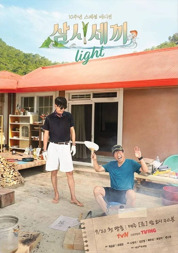 첫방부터 대박터진 삼시세끼 시청률. jpg | 인스티즈