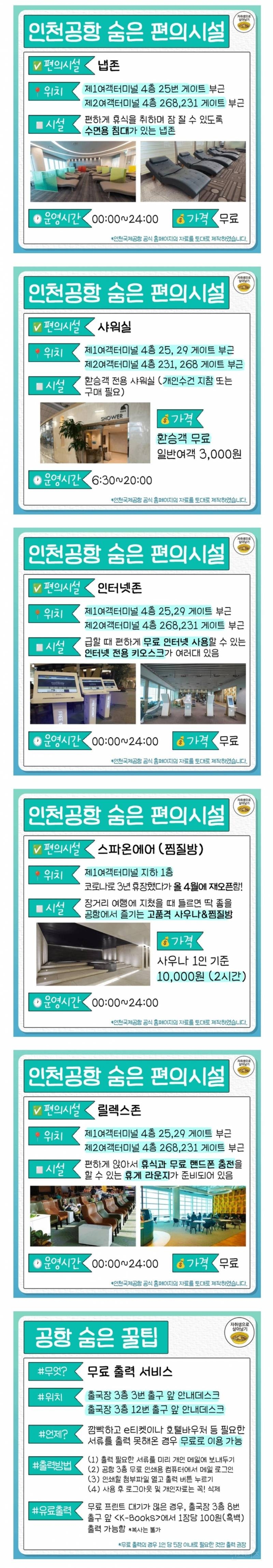 인천공항 숨은 편의시설. jpg | 인스티즈