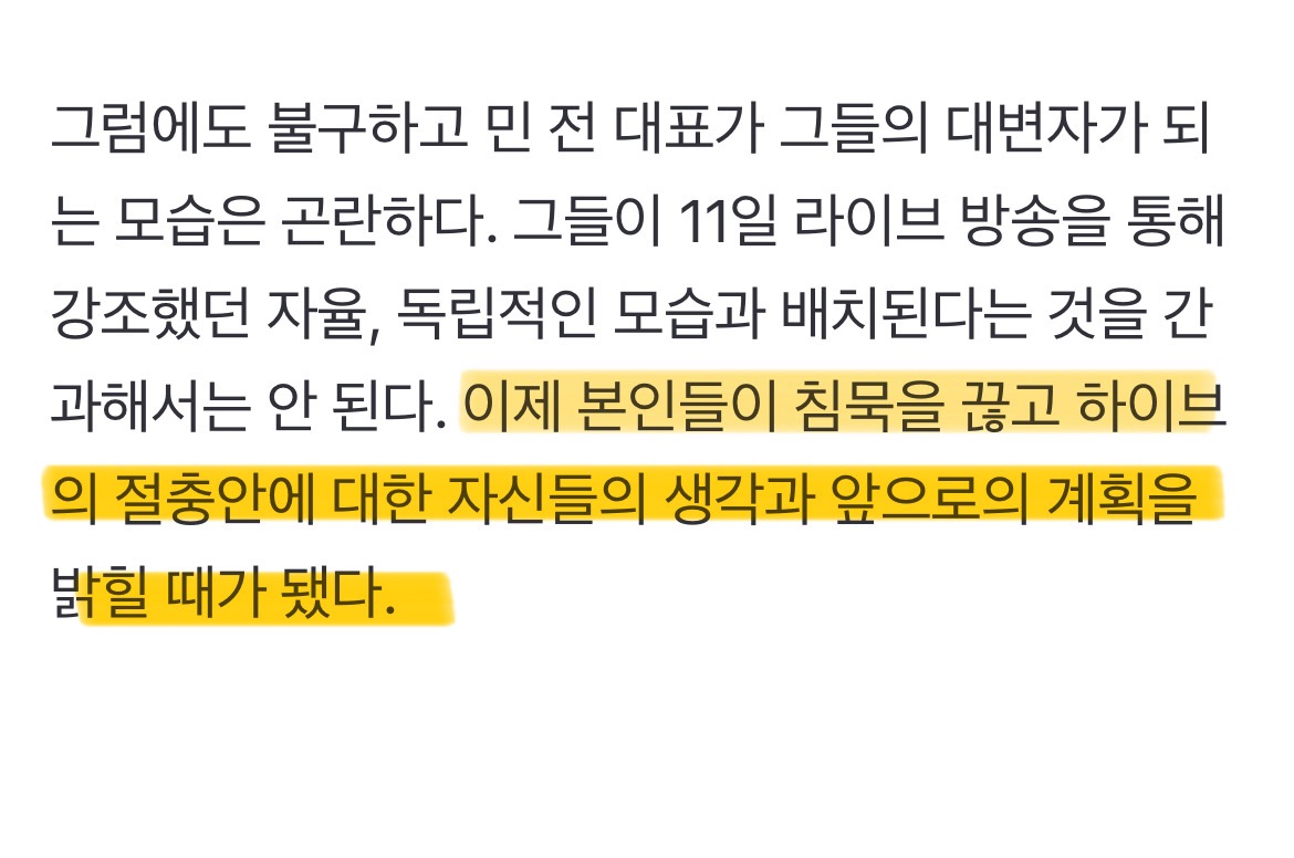 [정보/소식] 원점으로 돌아간 어른들 싸움, 뉴진스가 다시 목소리 낼 차례 | 인스티즈