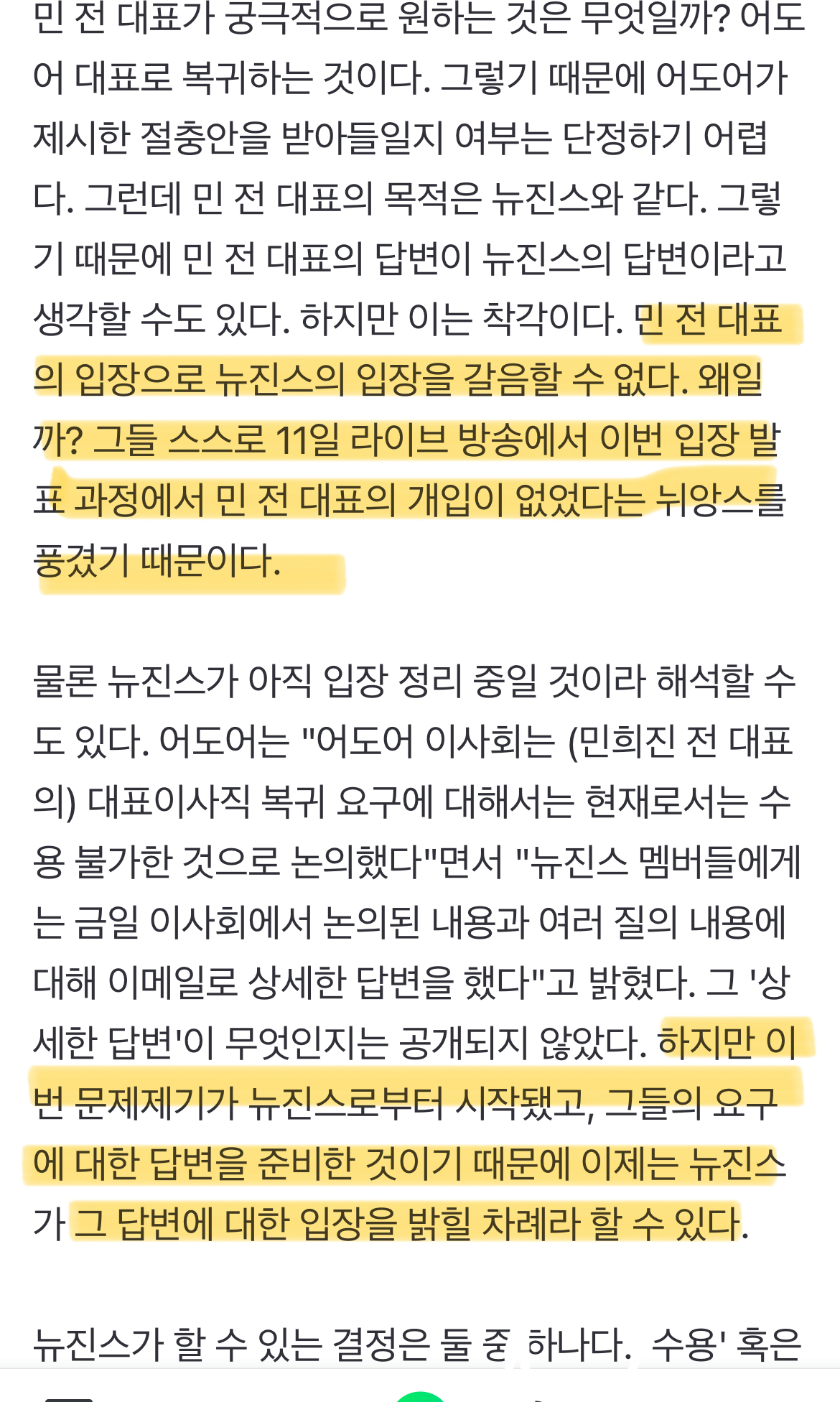 [정보/소식] 원점으로 돌아간 어른들 싸움, 뉴진스가 다시 목소리 낼 차례 | 인스티즈