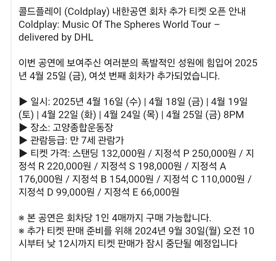 [정보/소식] 콜드플레이 내한공연 1회 또 추가 (총 6회) | 인스티즈