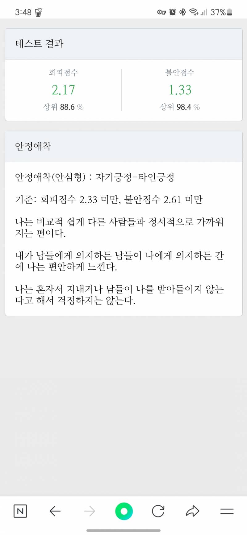 [잡담] 와 진짜 레전드다 전애인이 나를 안정형으로 만들어놓음 | 인스티즈