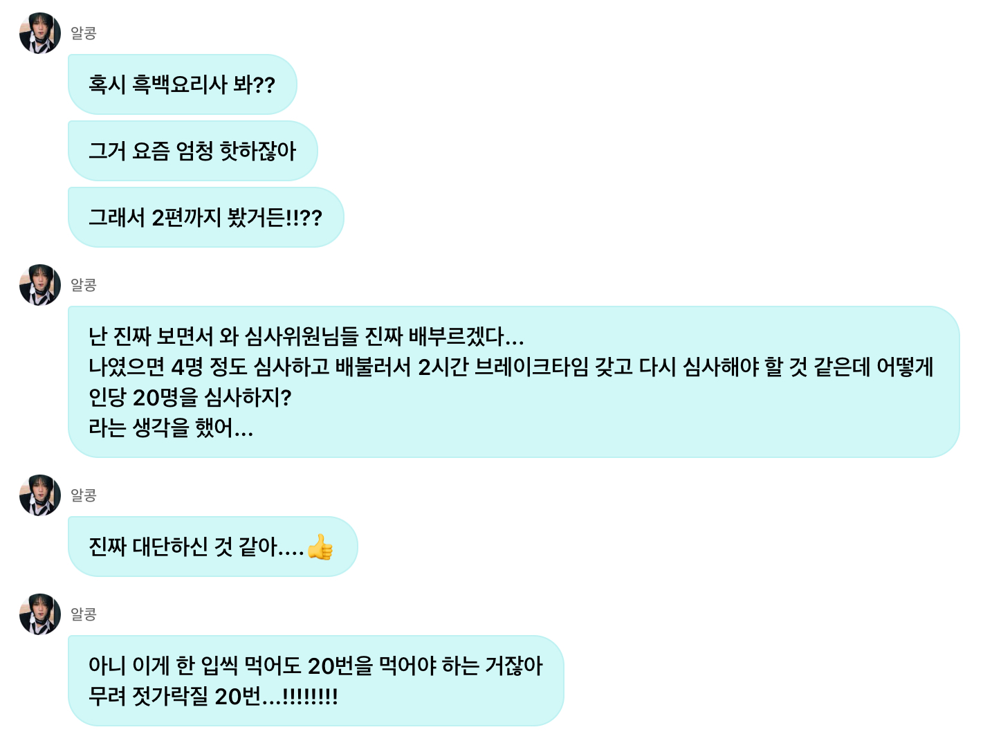 [잡담] 범규 흑백요리사 보고 한 생각 ㄹㅇ 소식좌다운 발상이다ㅋㅋㅋㅋㅋ | 인스티즈