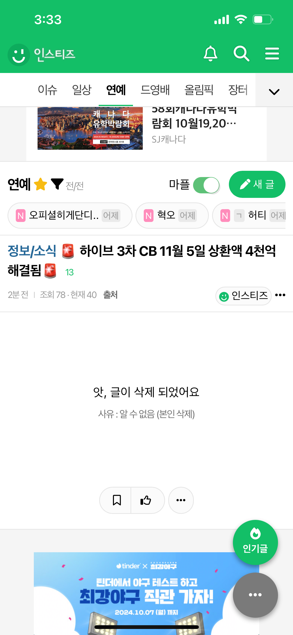 [마플] 혹시 아까 올라왔던 ㅎㅇㅂ 전환사채 인티 글 캡쳐한사람없냐 | 인스티즈