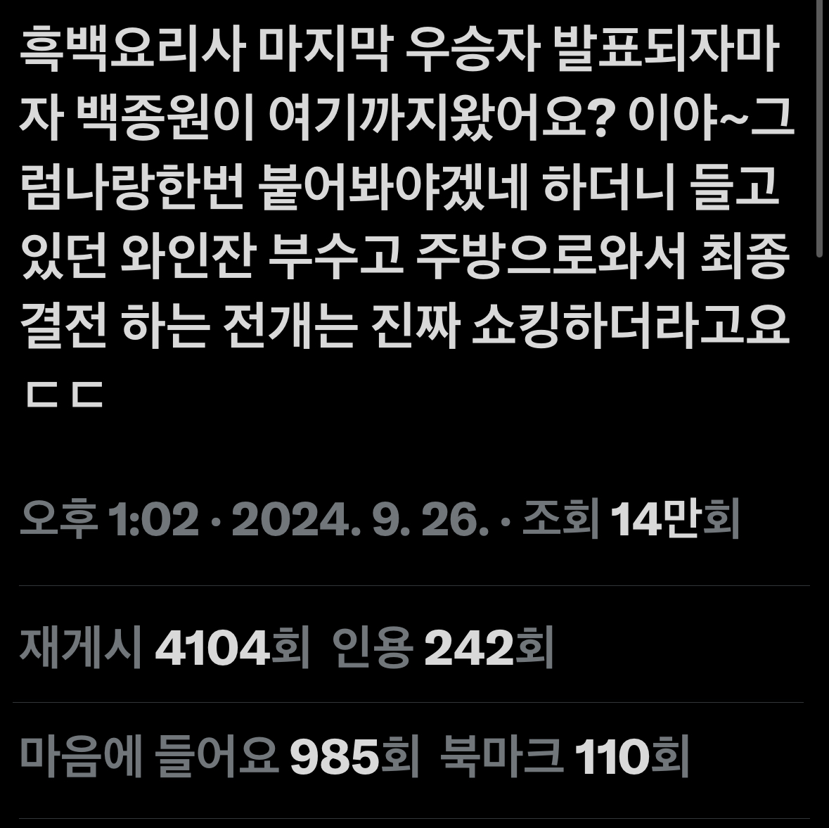 [잡담] 와 흑백요리사 결승전 스포 미쳤다(초강력ㅅㅍㅈㅇ) | 인스티즈