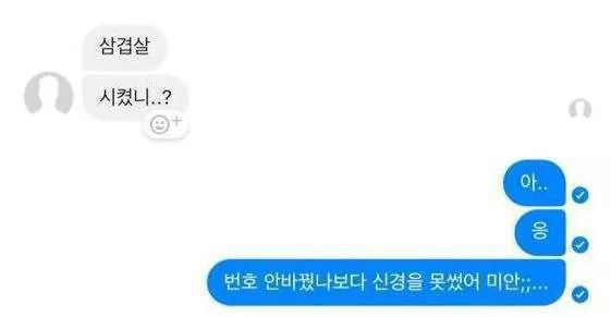 삼겹살 시켰니.jpg | 인스티즈