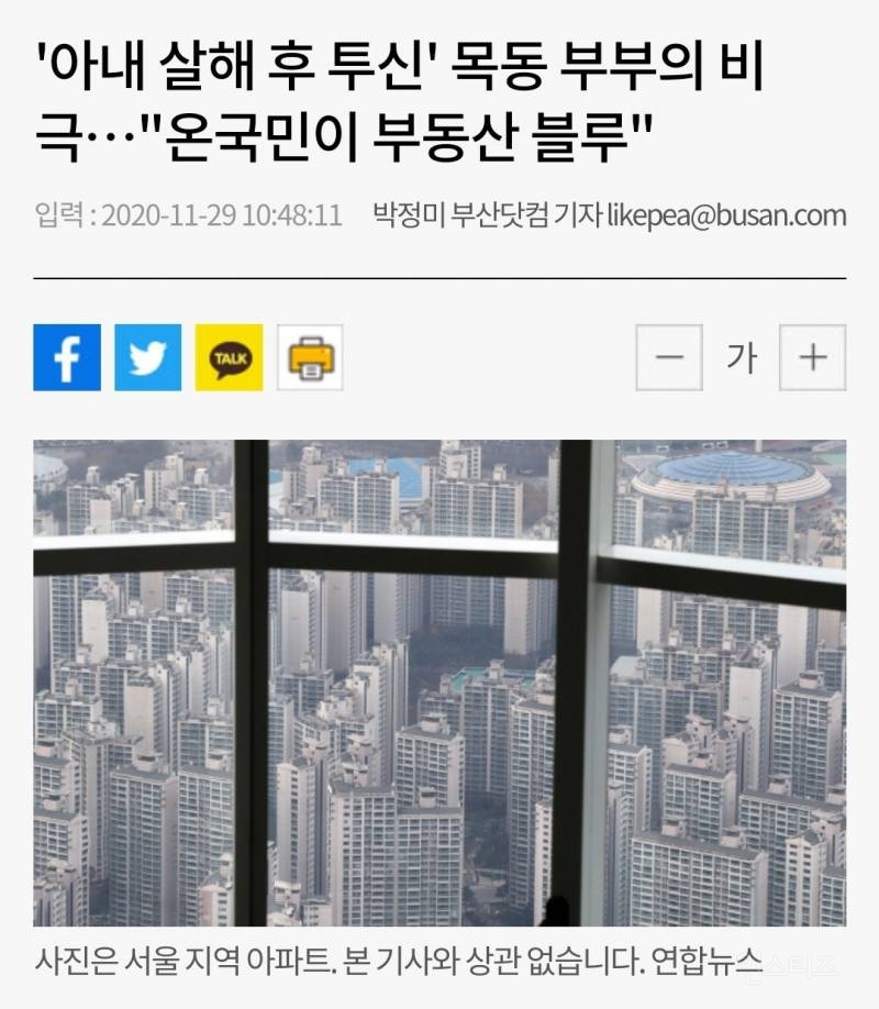 집값 때문에 싸우다 아내 죽이고 투신자살한 남편 | 인스티즈