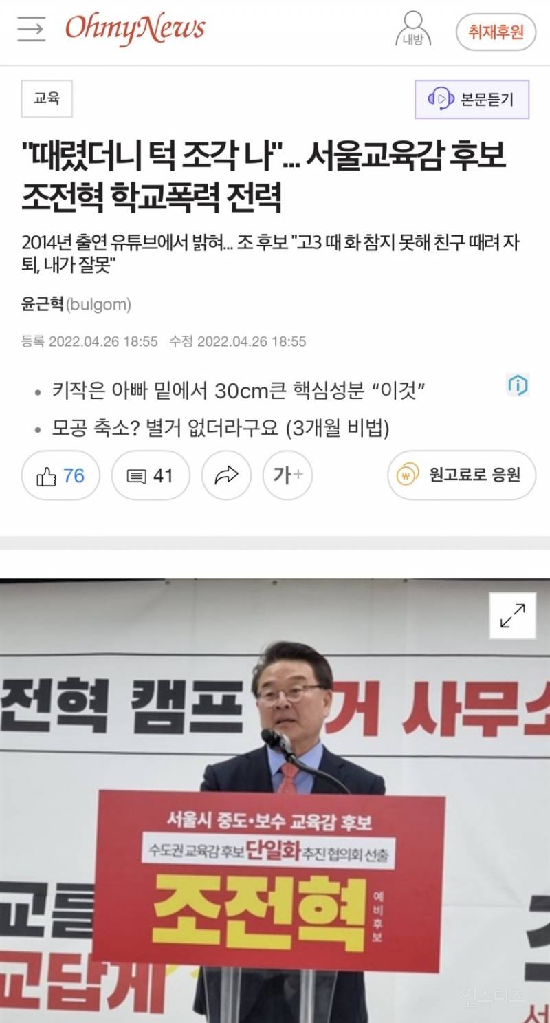 서울시교육감 후보, 고3 시절 학교폭력으로 자퇴 권고 처분 받았다 | 인스티즈