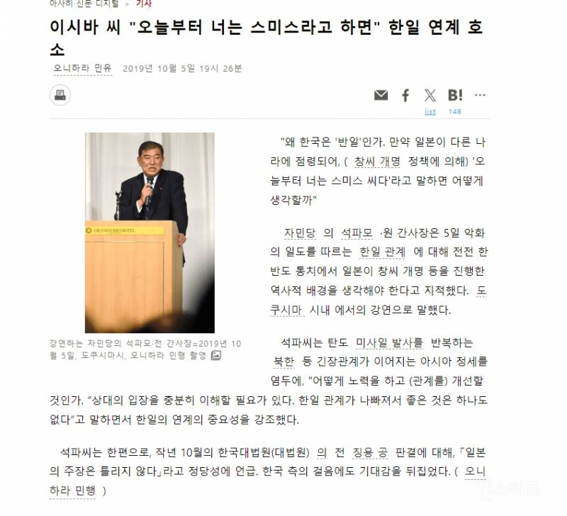 일본의 새로운 총리가 된 이시바 시게루의 한국에 대한 견해 | 인스티즈