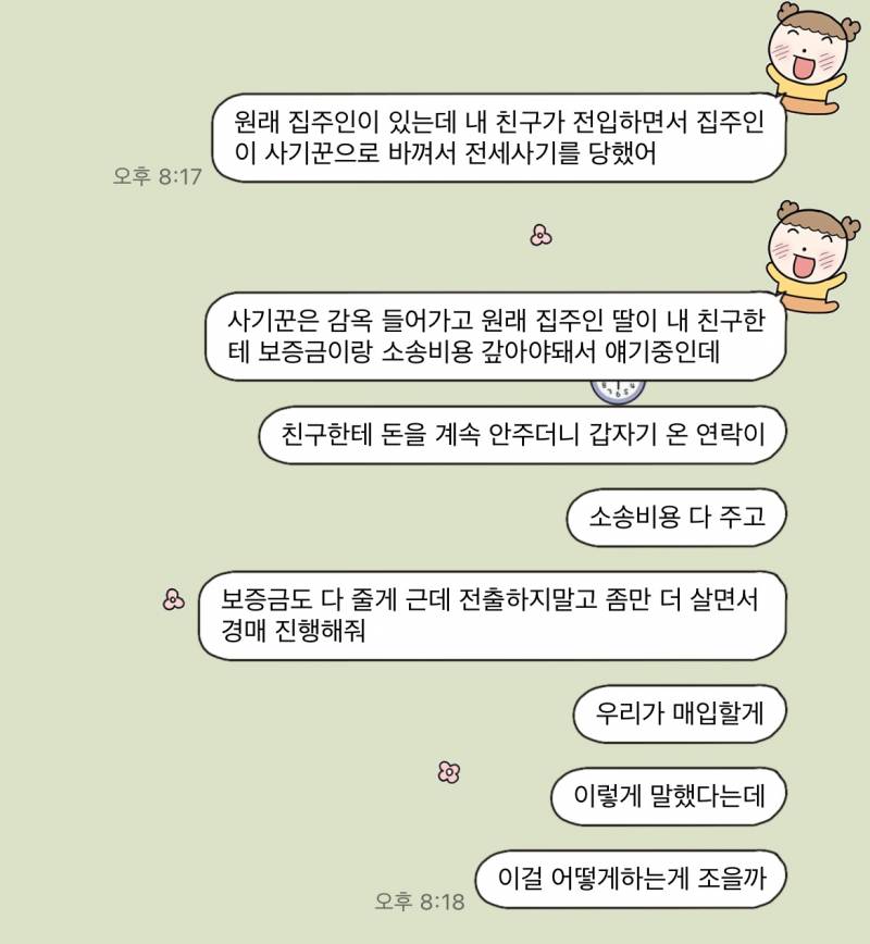 [잡담] 익들아 전세사기 한번만 봐줘ㅠㅠ | 인스티즈