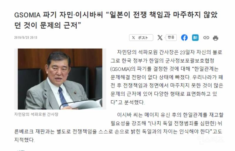 일본의 새로운 총리가 된 이시바 시게루의 한국에 대한 견해 | 인스티즈