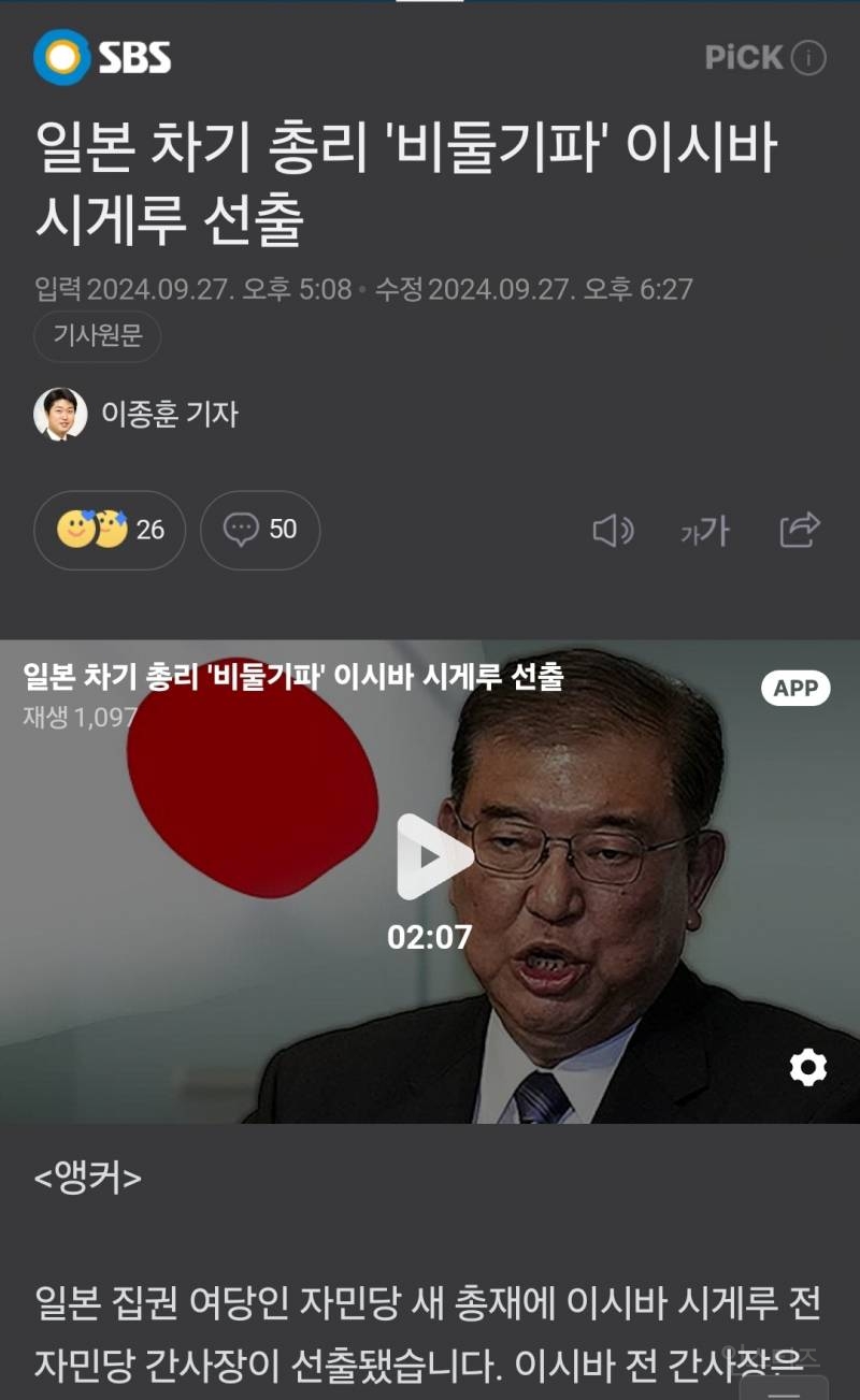 일본의 새로운 총리가 된 이시바 시게루의 한국에 대한 견해 | 인스티즈