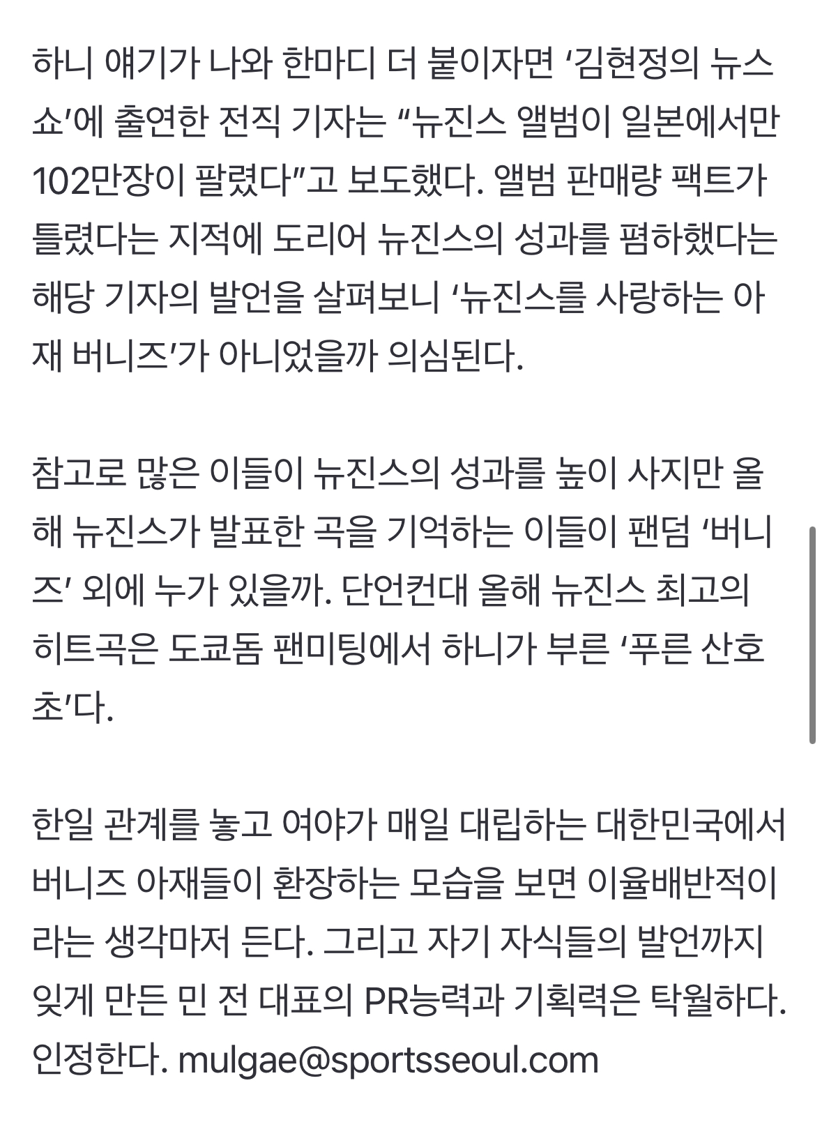 [마플] 참고로 많은 이들이 뉴진스의 성과를 높이 사지만 올해 뉴진스가 발표한 곡을 기억하는 이들이 팬덤 '버니즈' 외에 누가 있을까. | 인스티즈