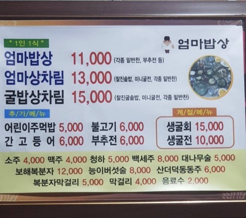 [정보/소식] [흑백요리사] 먹고 소신껏 댓글 달았는데 댓글마다 계속해서 반박 댓글 달고 다니는 대구 엄마밥상 | 인스티즈