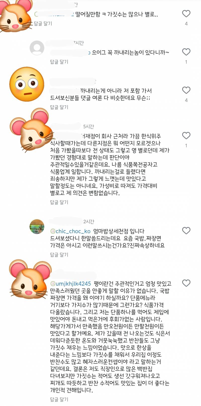 [정보/소식] [흑백요리사] 먹고 소신껏 댓글 달았는데 댓글마다 계속해서 반박 댓글 달고 다니는 대구 엄마밥상 | 인스티즈