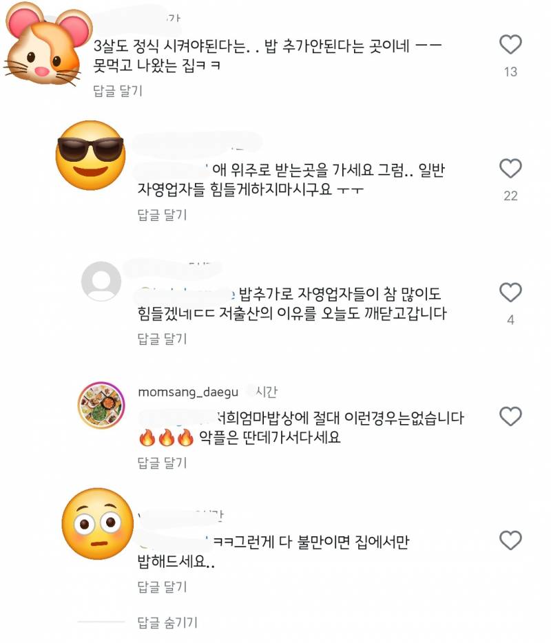 [정보/소식] [흑백요리사] 먹고 소신껏 댓글 달았는데 댓글마다 계속해서 반박 댓글 달고 다니는 대구 엄마밥상 | 인스티즈