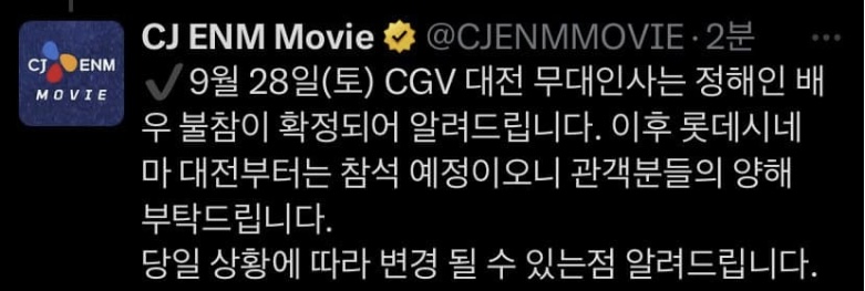 [잡담] 정해인 cgv 대전 무대 인사 불참 확정이래 | 인스티즈