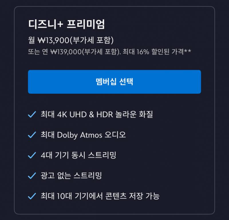 디즈니플러스 프리미엄 1년 4인팟 함께하실분 구합니다 | 인스티즈