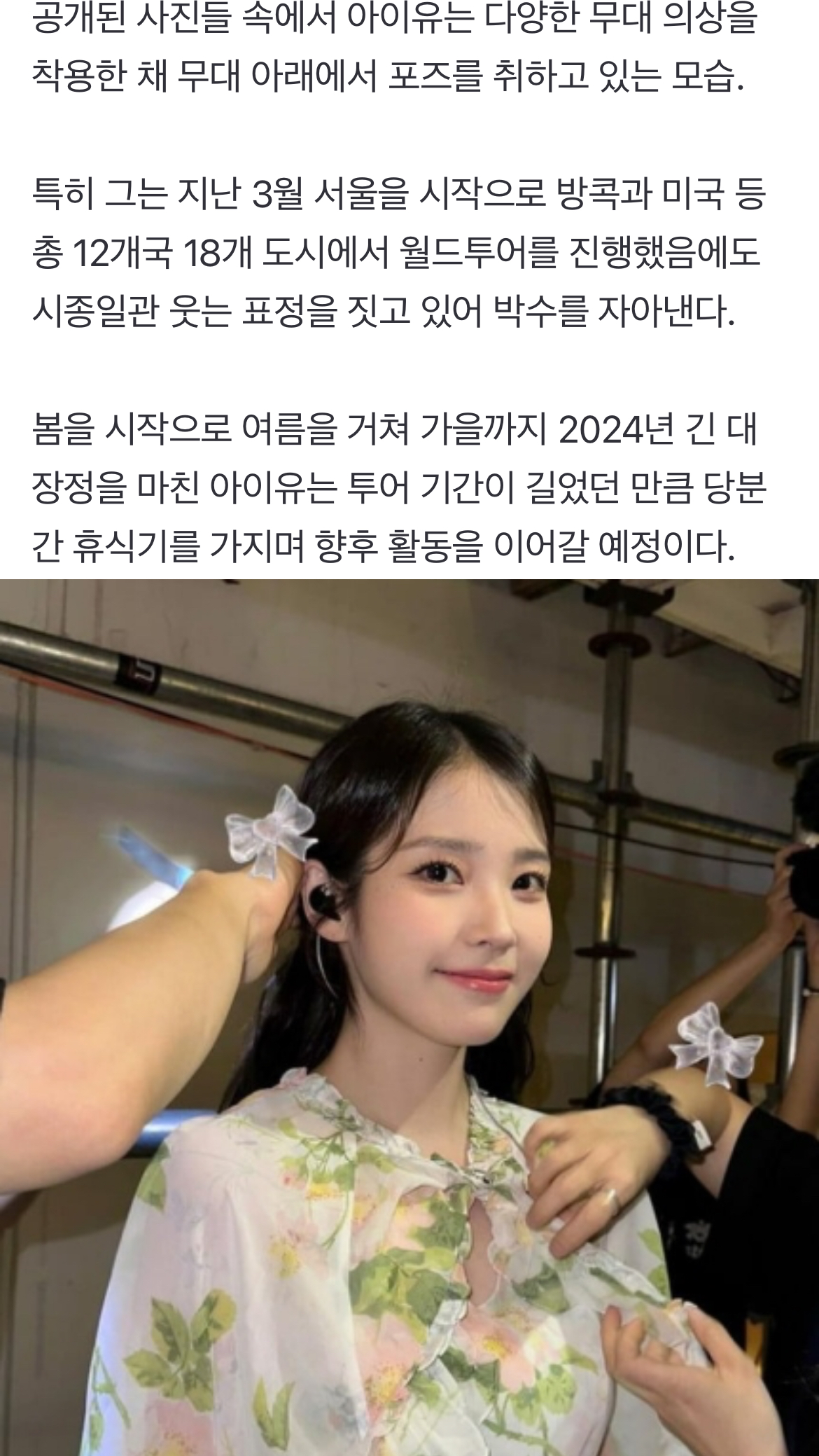 [정보/소식] 아이유, 무려 '7개월' 글로벌 대장정 막 내렸다…직접 알린 '폐막' 소식 | 인스티즈