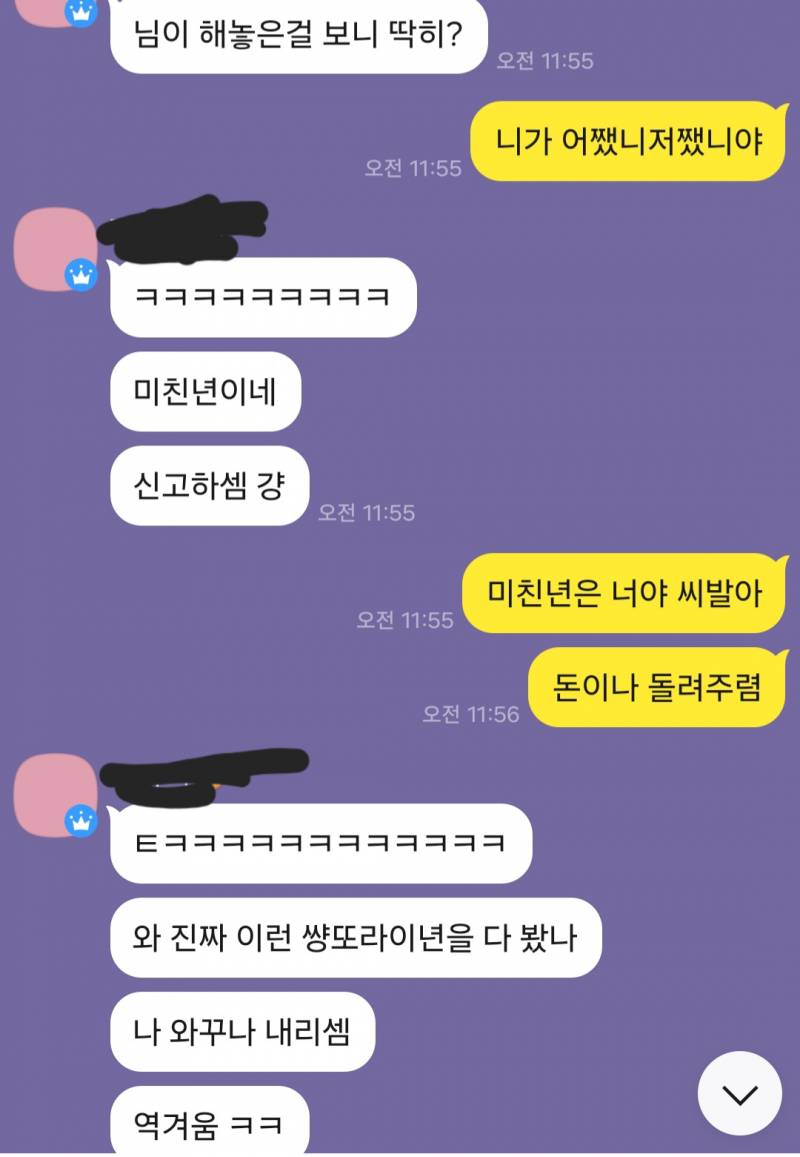 [잡담] 타로 익인데 나 떳떳해 카톡 봐봐 이 ㄴ이 먼저 시작함 | 인스티즈