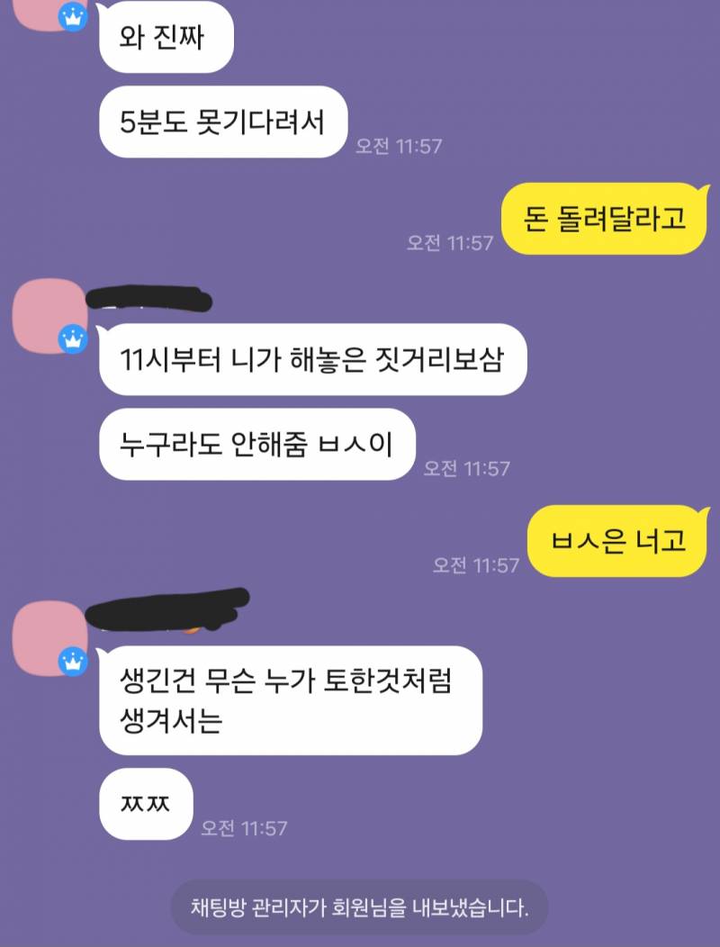 [잡담] 타로 익인데 나 떳떳해 카톡 봐봐 이 ㄴ이 먼저 시작함 | 인스티즈