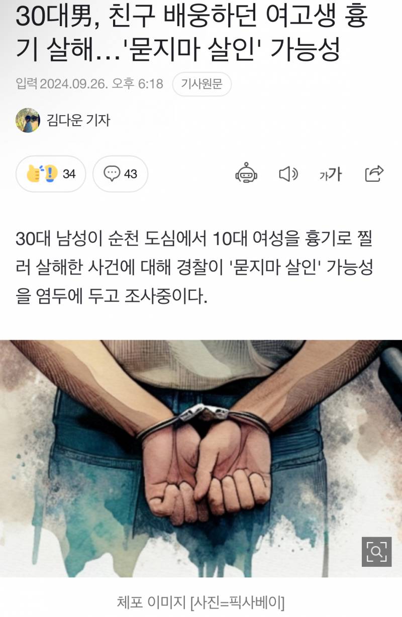 [잡담] 30대男, 친구 배웅하던 여고생 흉기 살해…'묻지마 살인' 가능성 | 인스티즈