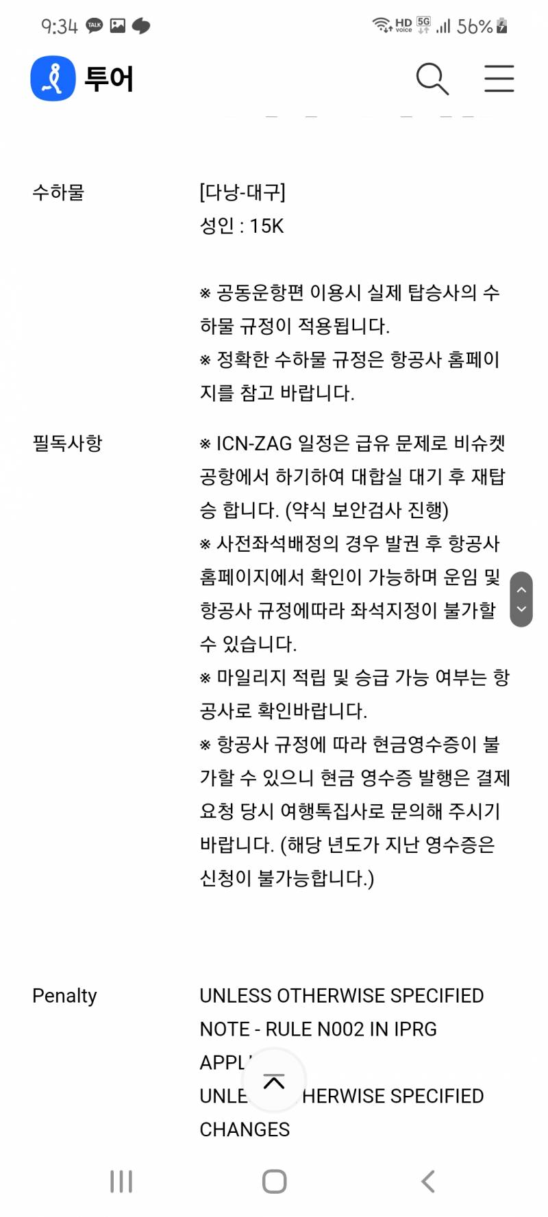 [잡담] 비행기 수화물 이건 캐리어 기내용만 되는거야? | 인스티즈