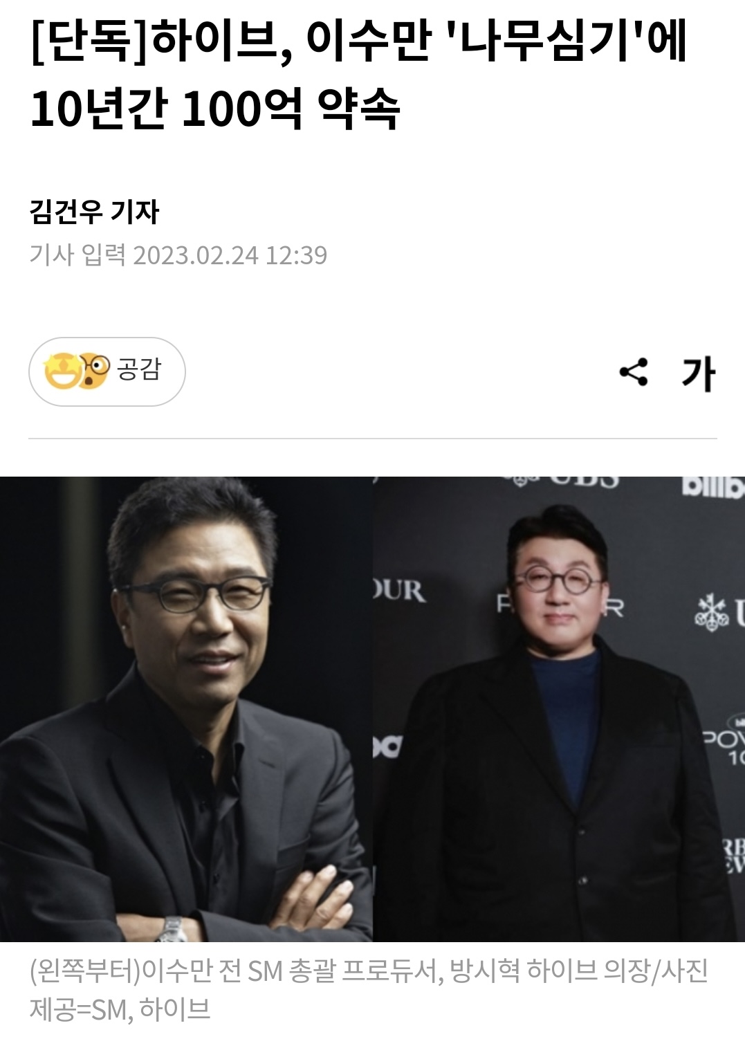 [잡담] 아니 나 이수만이 방시혁한테 넘긴 나무심기 개웃긴거 봄 | 인스티즈