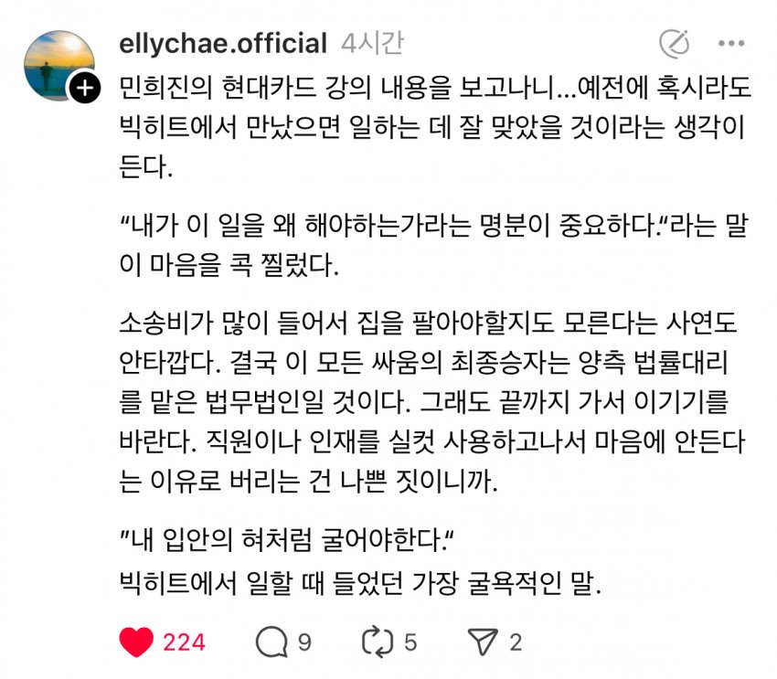 [정보/소식] 민희진 현카 강연에 대한 전 빅히트 홍보팀장 반응 | 인스티즈