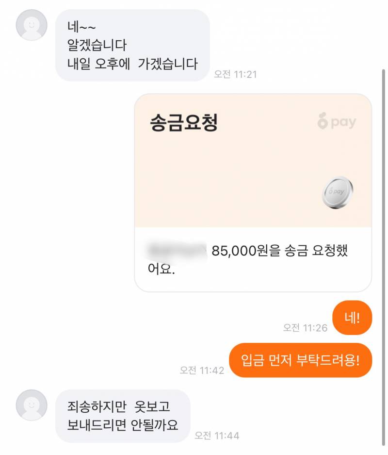 [잡담] 당근 문고리 거래 하는데 입금해달라니까 이래 | 인스티즈