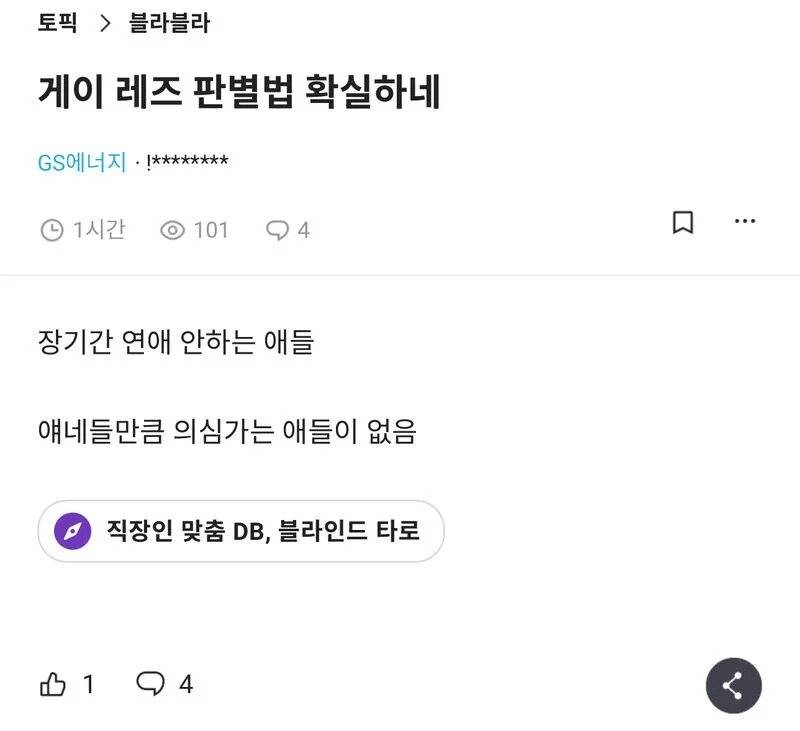 확실하다는 게이, 레즈 판별법.JPG | 인스티즈