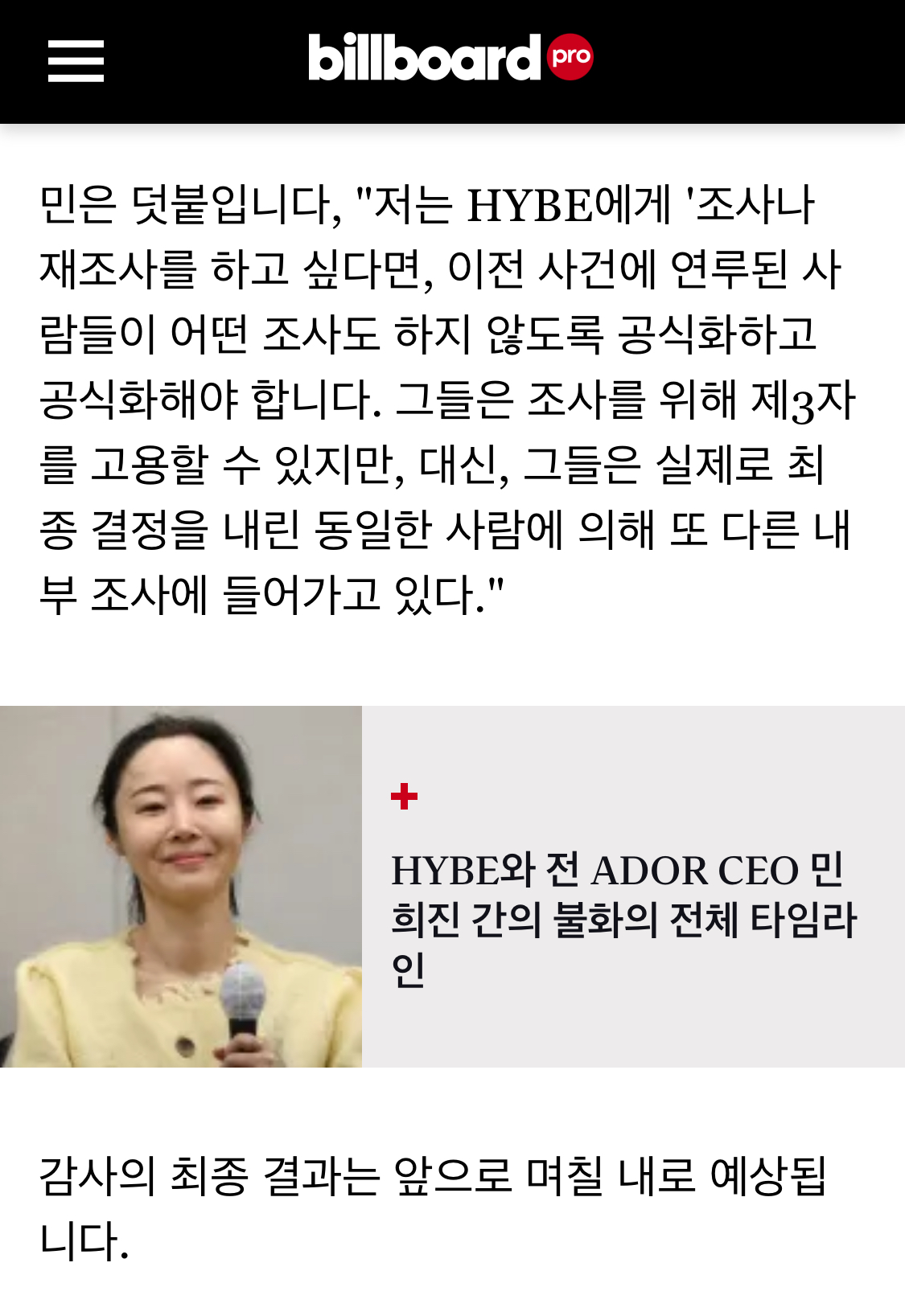 [정보/소식] 곧 결과 나온다는 어도어 전직원 성희롱 사내 재조사 | 인스티즈