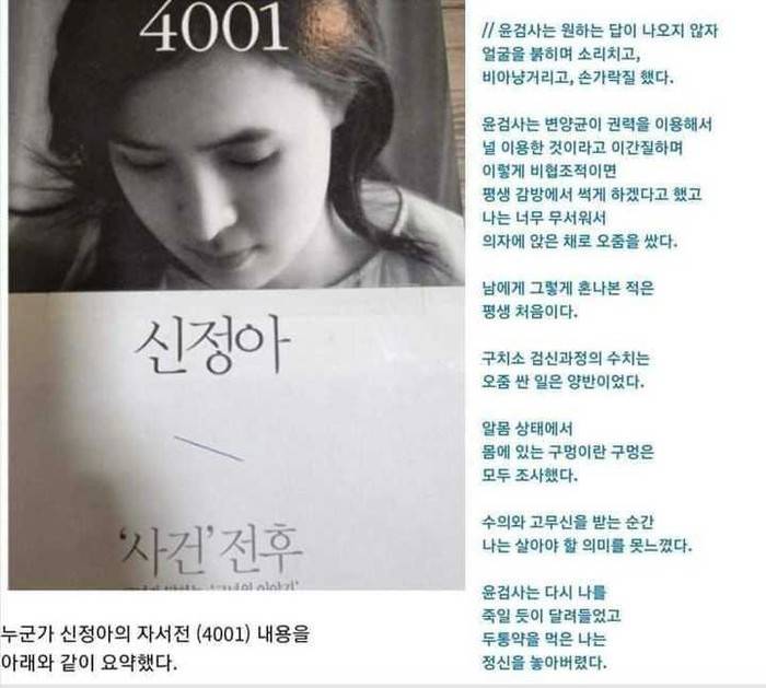 [잡담] 아 윤석열 이게 사실이라면 좀 많이 역겨운데 | 인스티즈