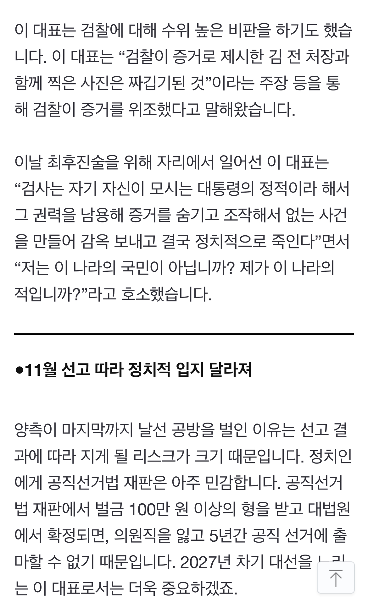 [정보/소식] 이재명 재판에 아이유·이문세?…마지막 공직선거법 재판 속 장면들 | 인스티즈