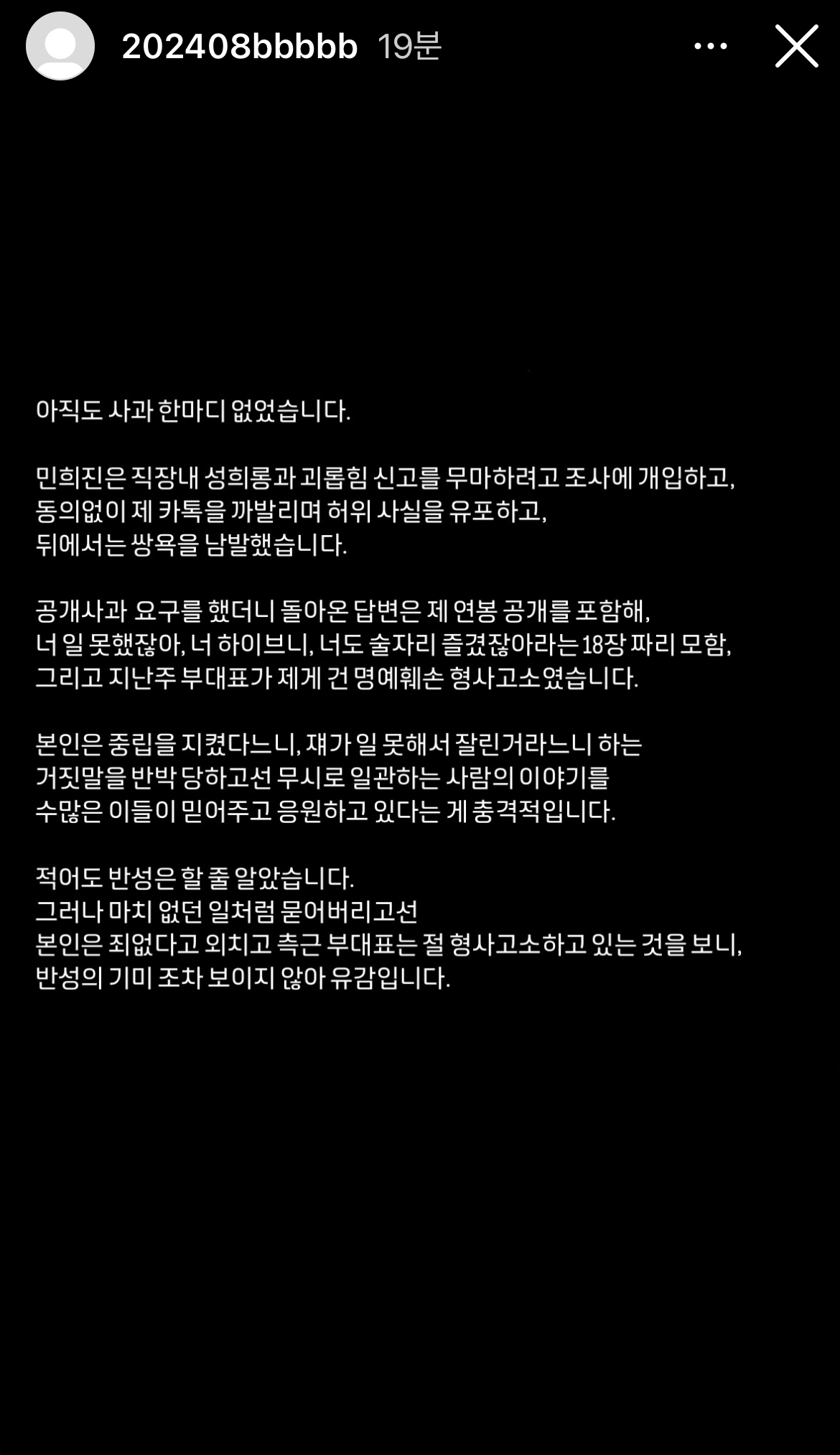 [정보/소식] 어도어 성희롱 피해자 인스스 | 인스티즈