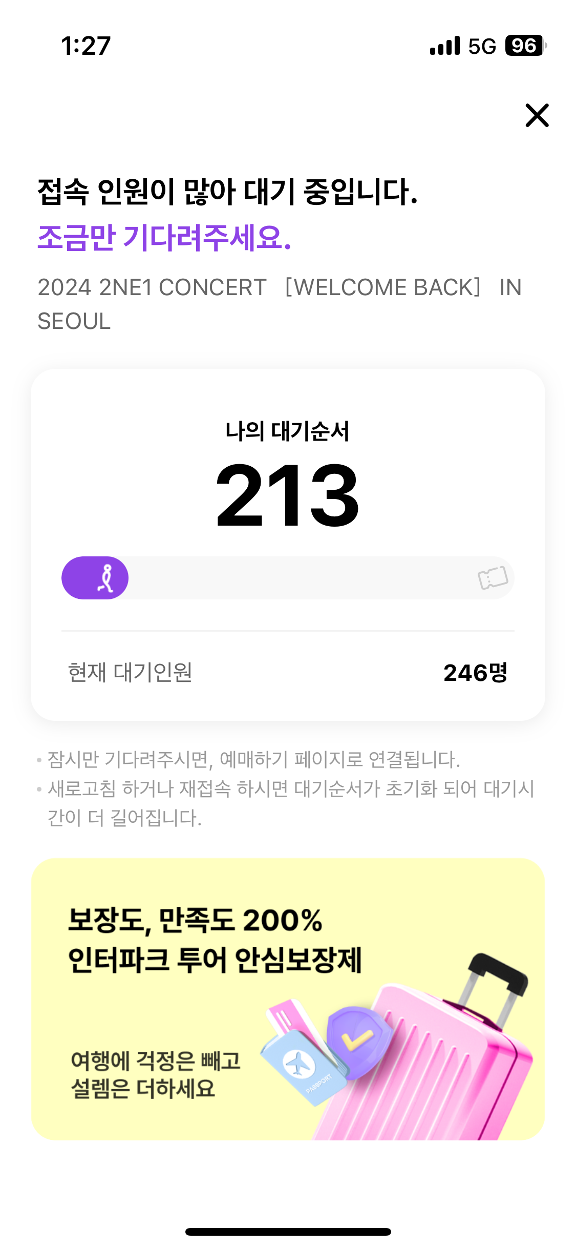 [잡담] 와 근데 인터파크 티켓팅 바뀐거 좀 오반데..?? | 인스티즈