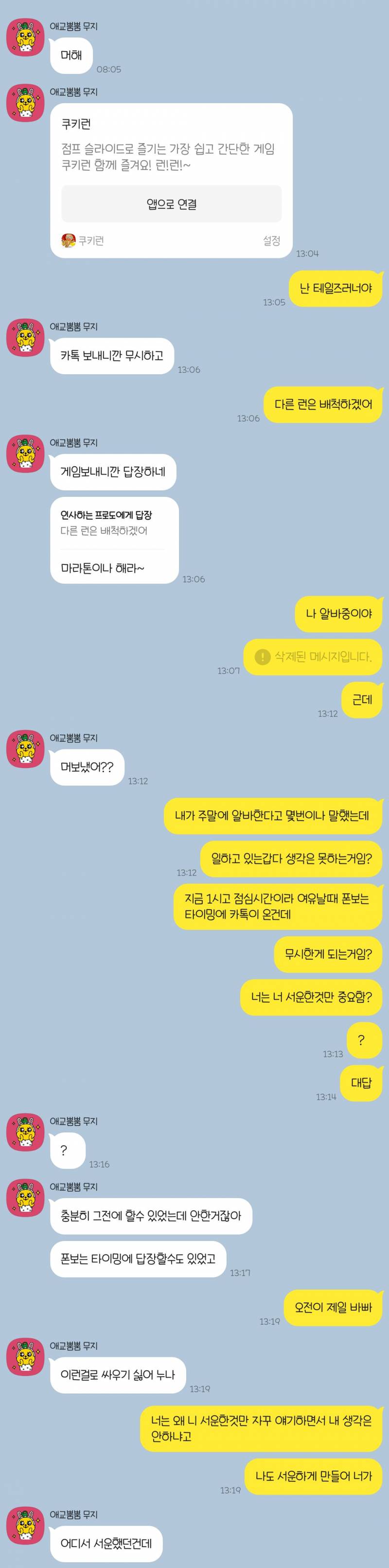 [잡담] 빡치는 썸남 내가 이상한거야? | 인스티즈