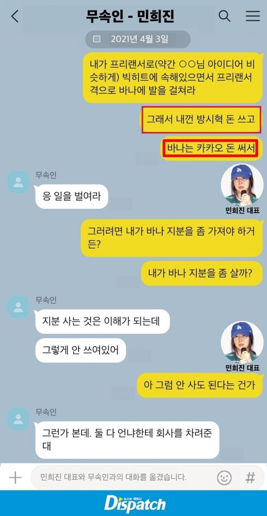 [마플] 그냥 민희진은 지금이라도 허위사실유포로 고소해야됨 | 인스티즈