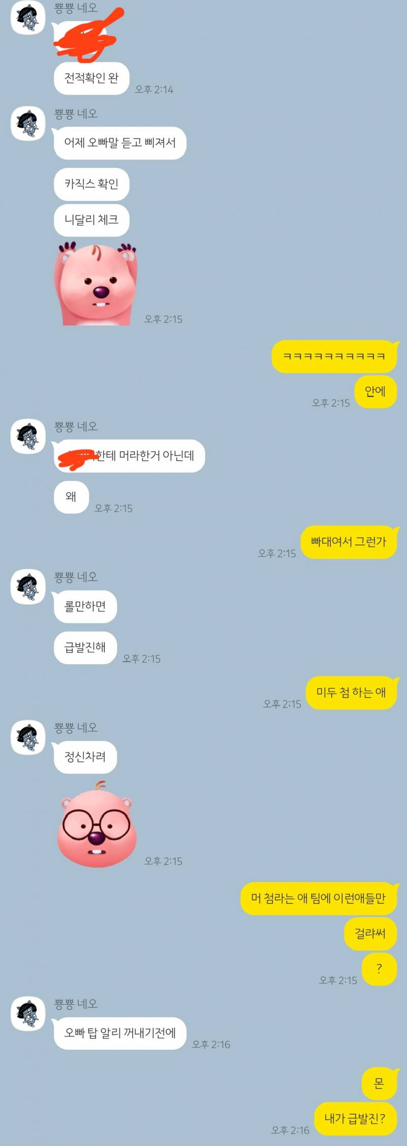 [연애중] ㅋㅋㅋㅋㅋㅋㅋㅋ아니 내가 이상하게 들은거 맞아?(롤 얘기주의) | 인스티즈