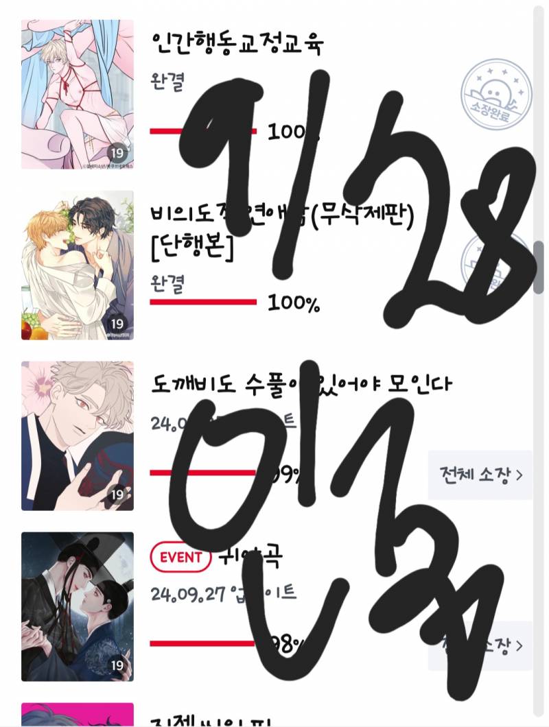 [잡담] 완전 풋풋하고 설레는 웹툰 없을까?(인증) | 인스티즈