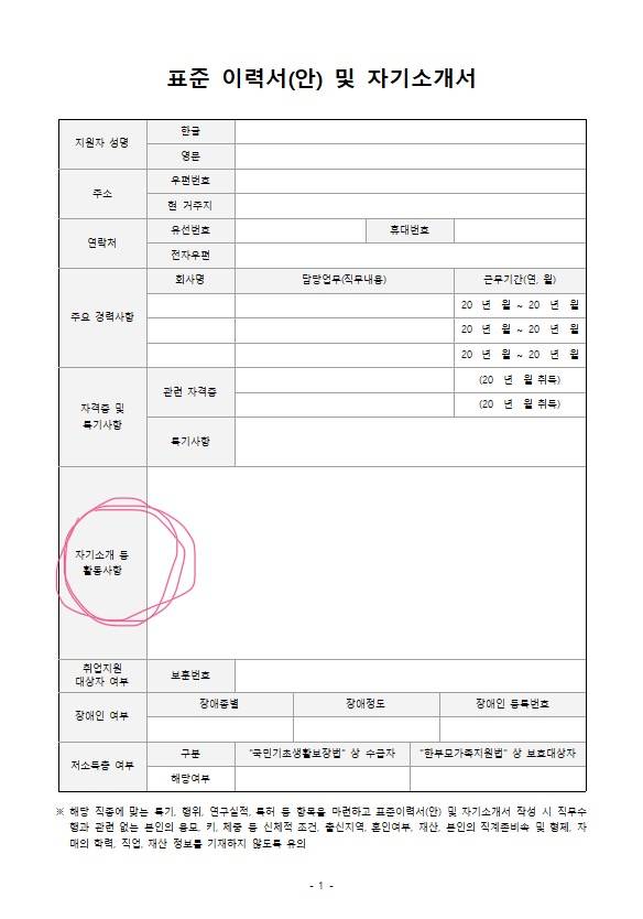 [잡담] 익인이들아 이력서 쓰는 즁인데 도움 줄 수 있는 사람 ㅜㅜ | 인스티즈