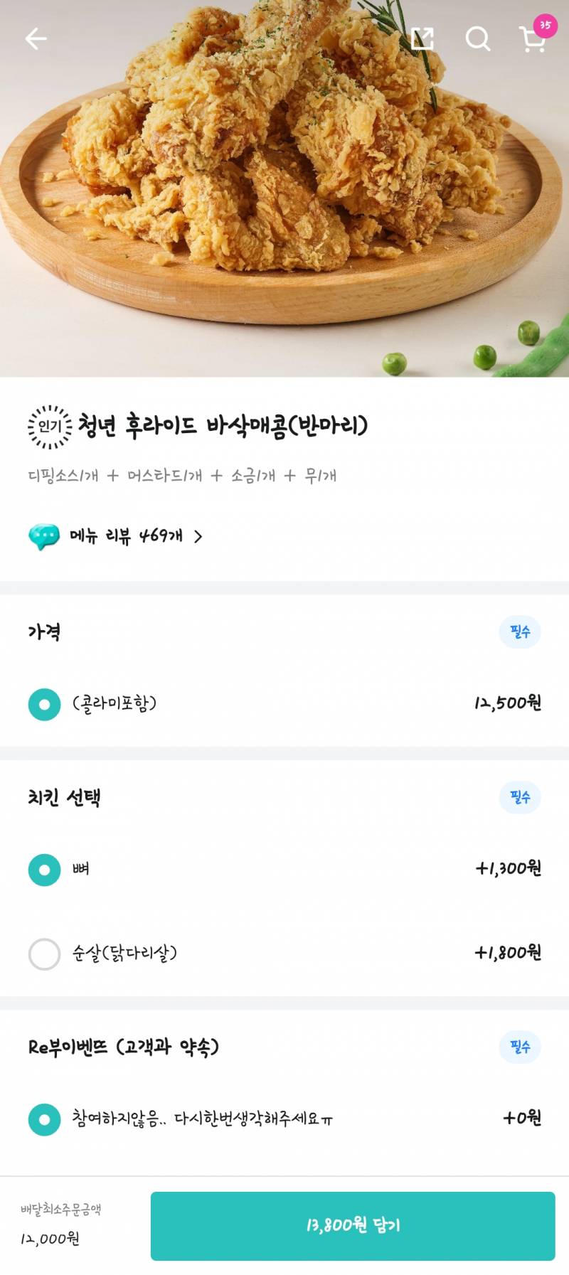 [잡담] 뼈랑 순살 둘 다 추가금액은 머임 | 인스티즈