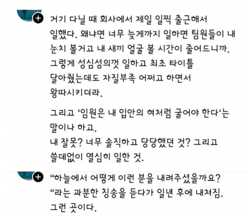 [정보/소식] 민희진이랑 비슷한 방법으로 담궈지고 쫓겨난듯한 빅히트 전직원 글 | 인스티즈