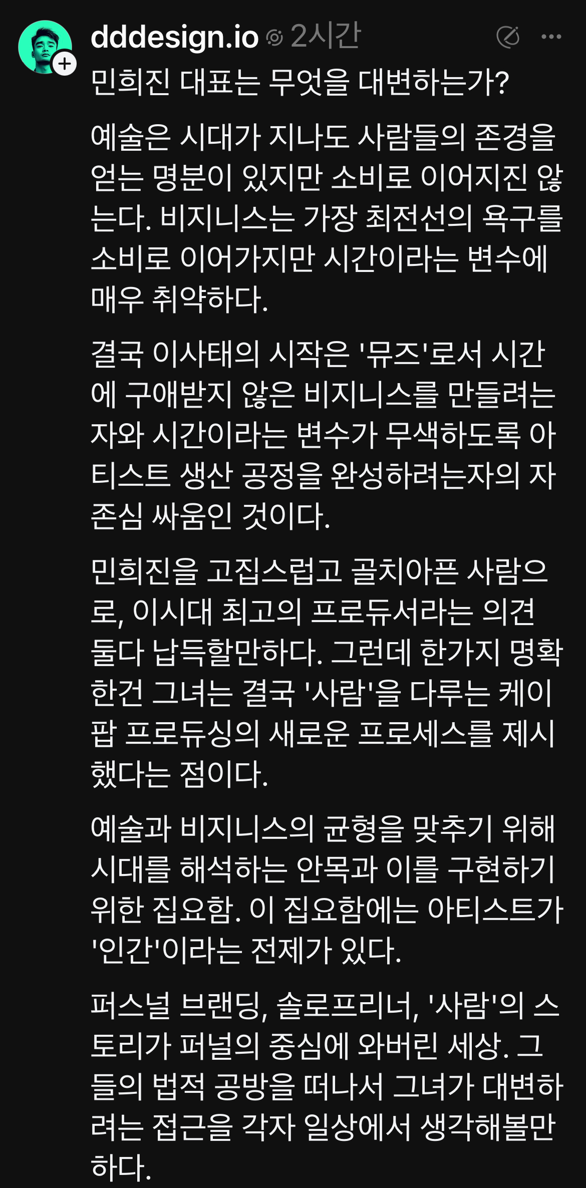 [잡담] 어제 민희진 강연 후기. 쓰레드 | 인스티즈