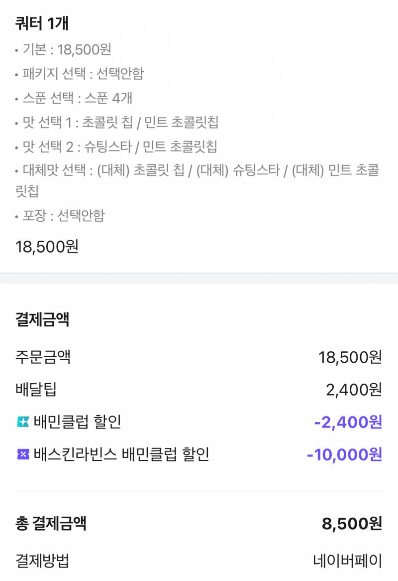 [잡담] 베라 쿼터 8500원에 삼 | 인스티즈