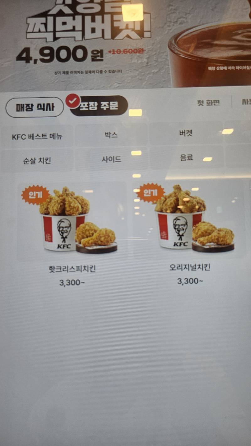 [잡담] kfc 오리지널vs핫크리피 빨리 골라줭 | 인스티즈